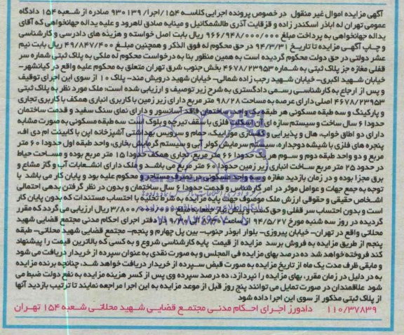 مزایده,مغازه