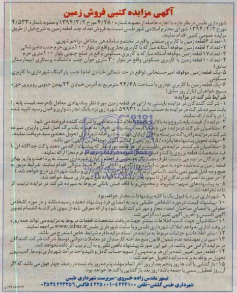 مزایده,تعداد چند قطعه زمین