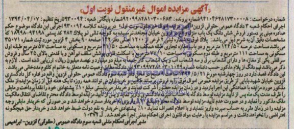 مزایده,پلاک