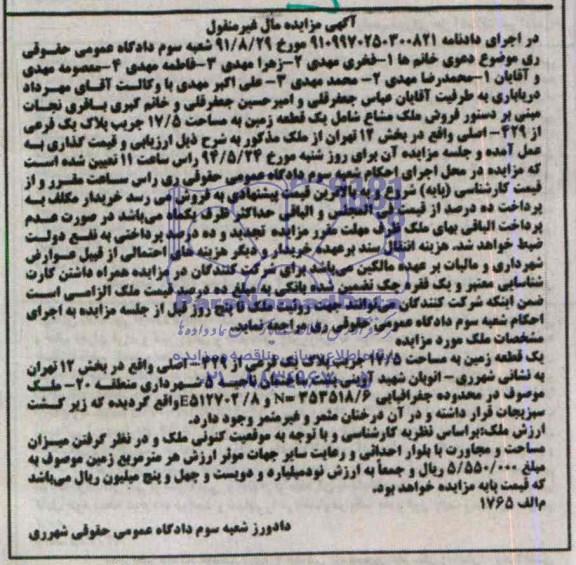 مزایده,زمین