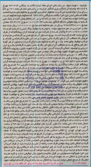 مزایده,یکواحد مسکونی