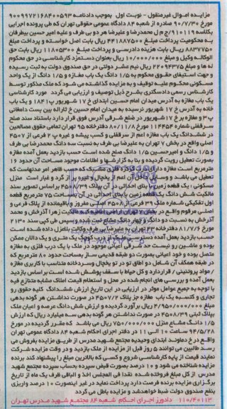 مزایده,مغازه