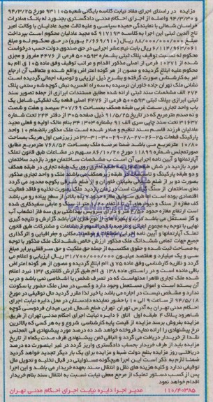 مزایده,ملک
