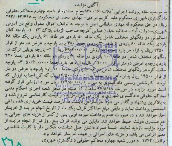 مزایده , مزایده پارچه کتان استانبولی در رنگ های مختلف