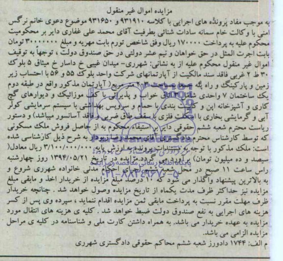 مزایده,ملک مسکونی