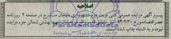 اصلاحیه 