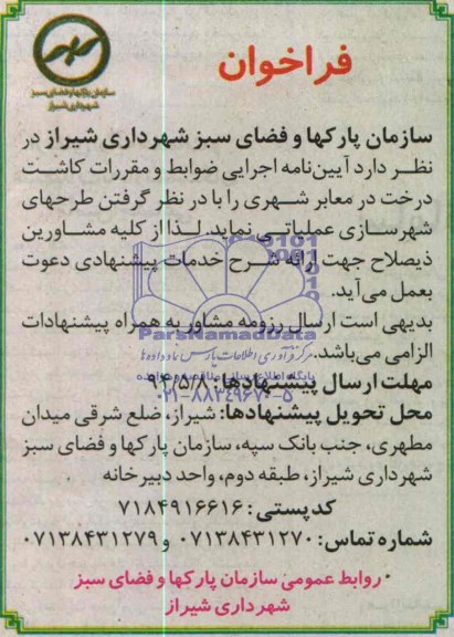 فراخوان,فراخوان کاشت درخت در معابر