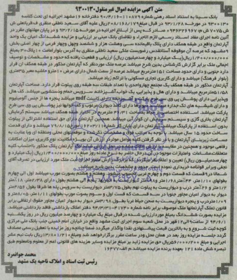 مزایده,اپارتمان