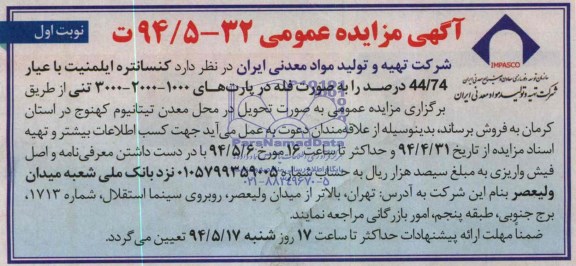 مزایده عمومی , مزایده عمومی کنسانتره ایلمنیت با عیار 44.74% به صورت فله