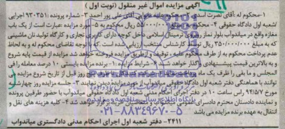 آگهی مزایده, مزایده یک باب مغازه