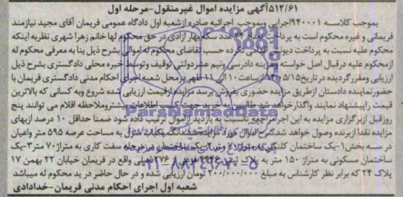 مزایده,ششدانگ یکباب منزل