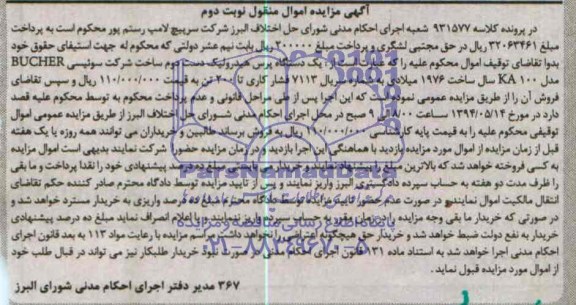 آگهی مزایده , مزایده فروش یک دستگاه پرس هیدرولیک