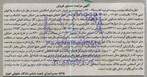 مزایده,ملک