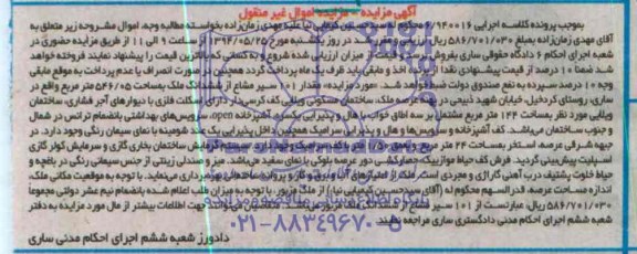 مزایده,ملک