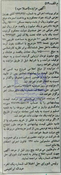 اصلاحیه,مزایده یکبابخانه