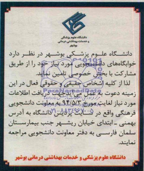 مناقصه   خوابگاه های دانشجویی