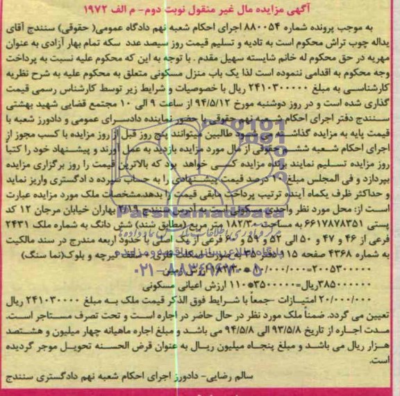 مزایده,واحدی مسکونی
