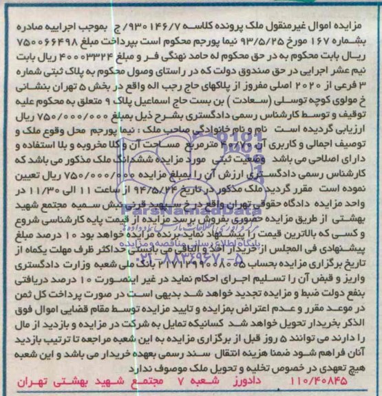 مزایده,ششدانگ ملک