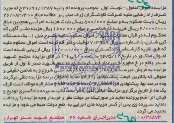 مزایده,فروش یک دستگاه کپی شارپ 