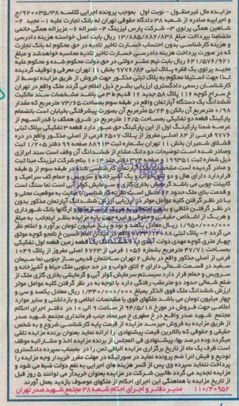 مزایده,اپارتمان