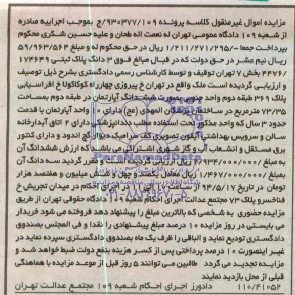 مزایده,اپارتمان