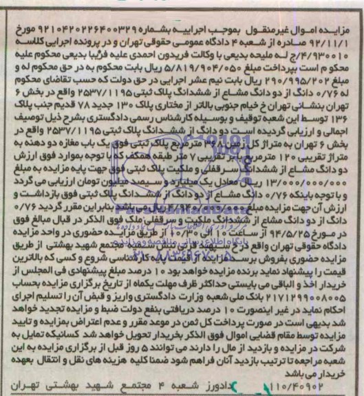 مزایده,پلاک ثبتی
