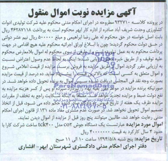 مزایده,فروش یک دستگاه جوش co2 مدل tck400