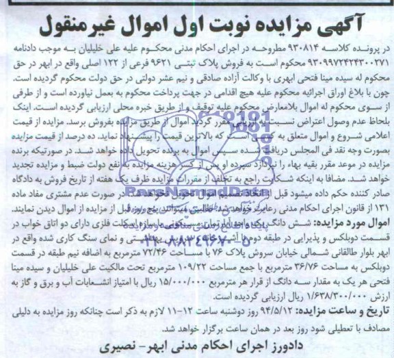 مزایده,اپارتمان