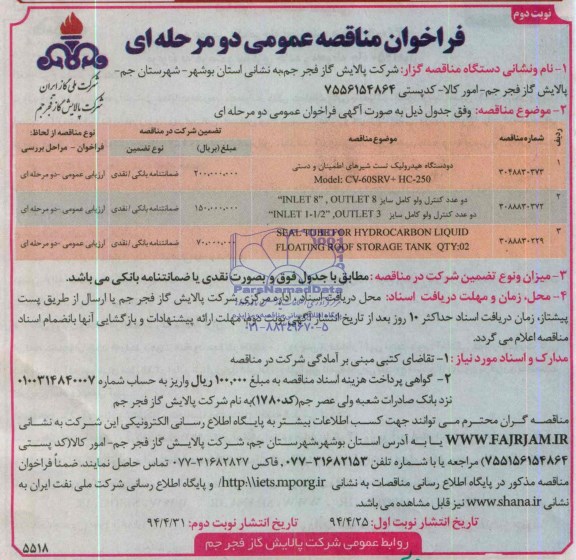فراخوان مناقصه عمومی دو مرحله ا ی, مناقصه دو دستگاه هیدرولیک تست شیرهای اطمینان و دستی 