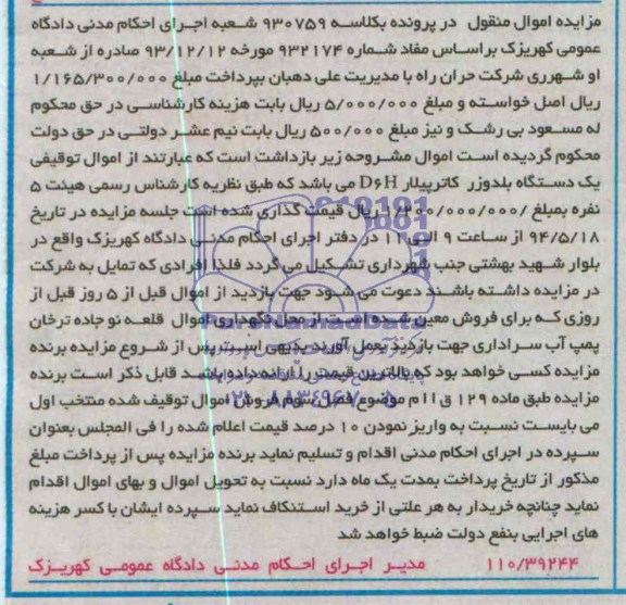 مزایده,یک دستگاه بلدوزر کاترپیلار D6H