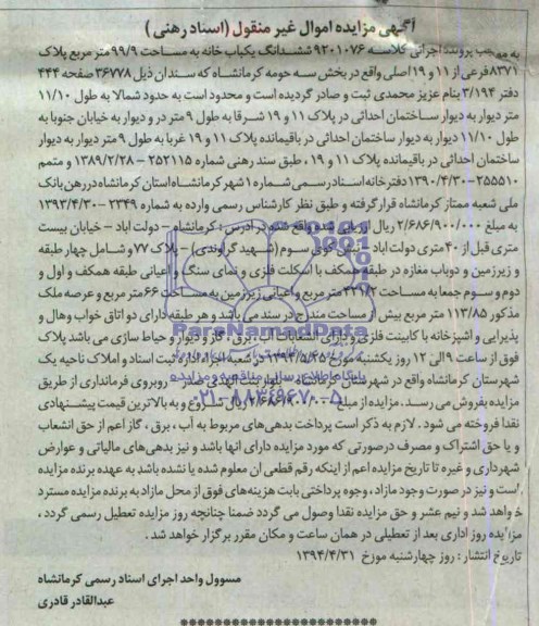 مزایده,فروش یکباب خانه 