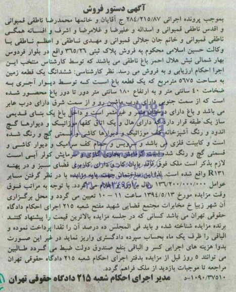 مزایده,باغ
