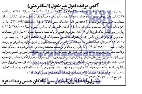 مزایده,یکبابخانه