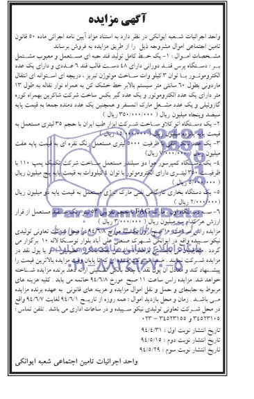آگهی مزایده , مزایده فروش یک خط کامل تولید قند حبه ای و ...
