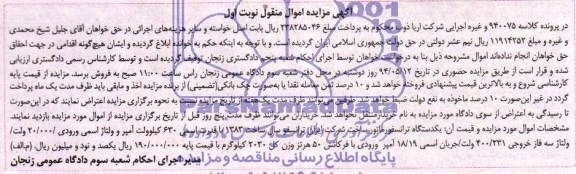 آگهی مزایده,مزایده یکدستگاه ترانسفورماتور