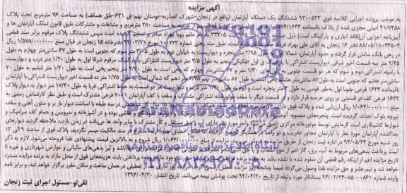 مزایده,اپارتمان