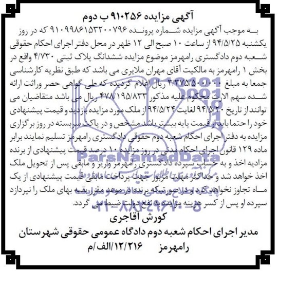 مزایده,پلاک ثبتی