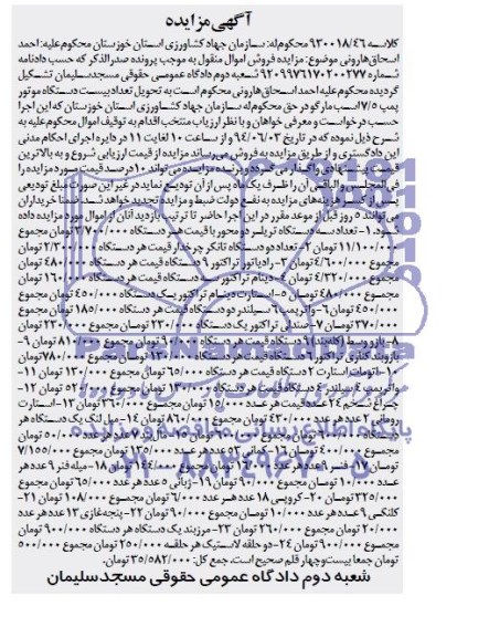 مزایده , مزایده تعداد سه دستگاه تریلر دو محور