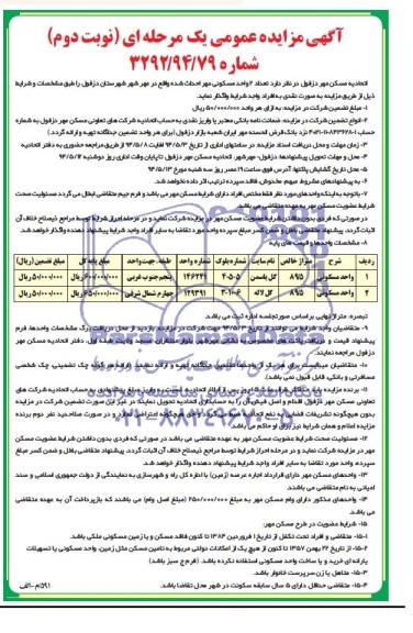 مزایده,دو واحد مسکونی مهر احداث شده