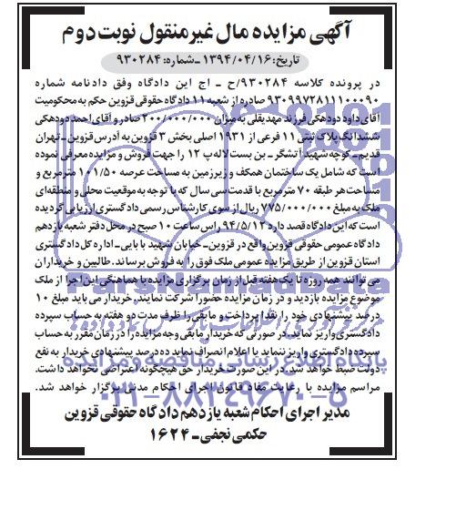 مزایده,پلاک ثبتی