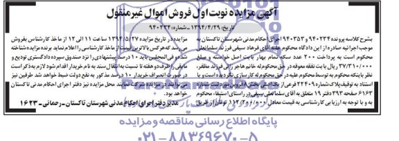 مزایده,پلاک