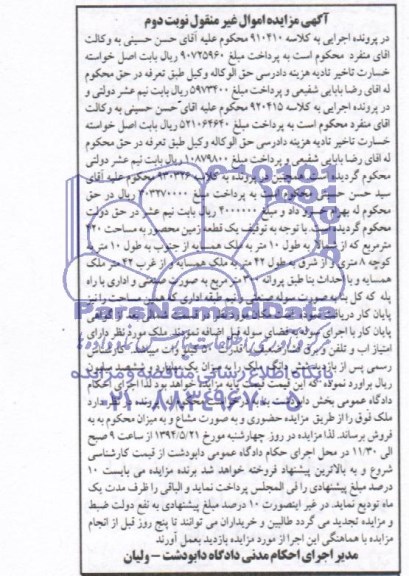 مزایده,فروش زمین