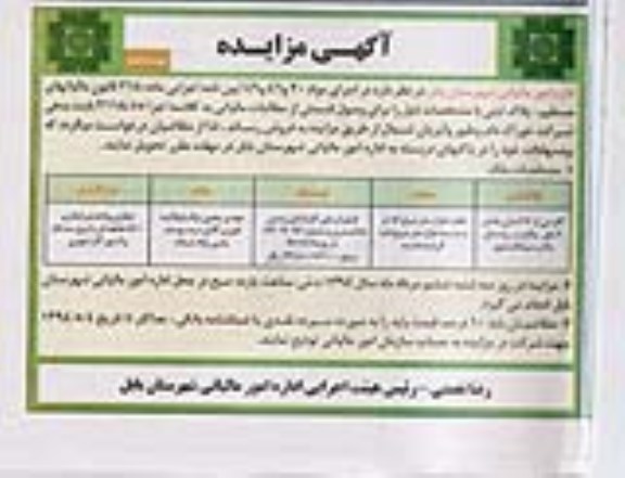 مزایده,فروش پلاک ثبتی