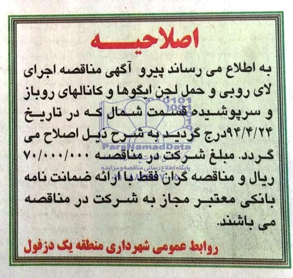 اصلاحیه,اصلاحیه