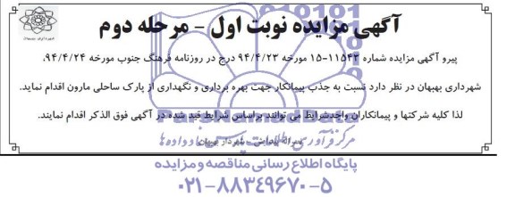 اصلاحیه , اصلاحیه مزایده مزایده نگهداری پارک
