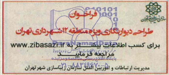 فراخوان , فراخوان طراحی دیوارنگاری 