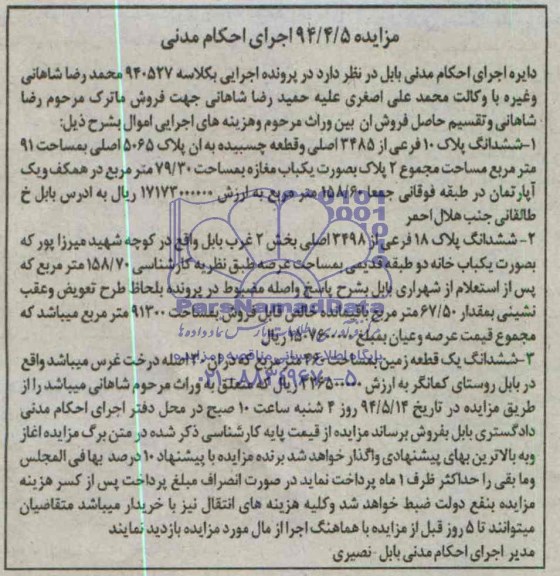 مزایده,دو قطعه پلاک و یک قطعه زمین