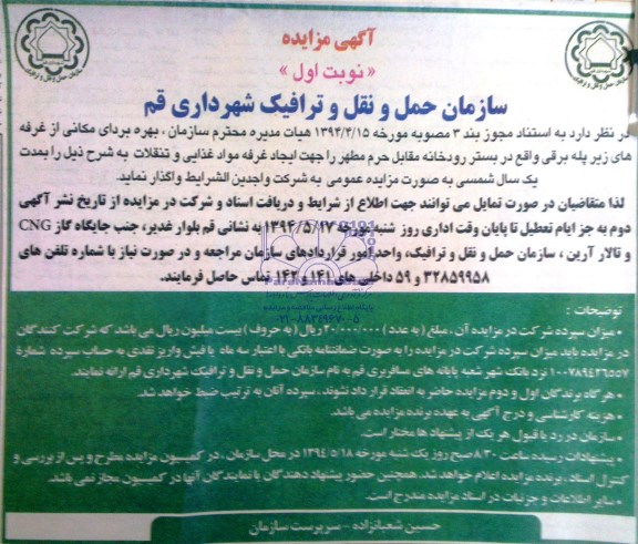 آگهی مزایده,مزایده بهره برداری مکانی از غرف های زیرپله برقی