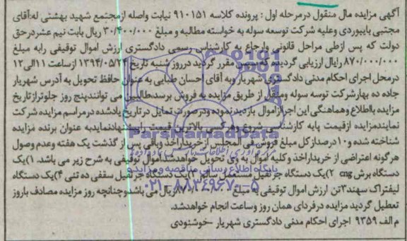 مزایده , مزایده یک دستگاه برش cng