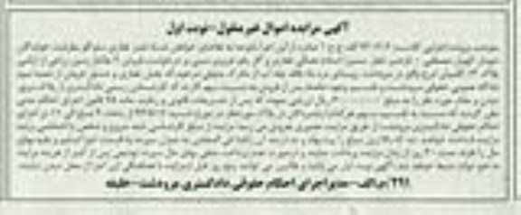 مزایده , مزایده فروش 2 هکتار زمین زراعی
